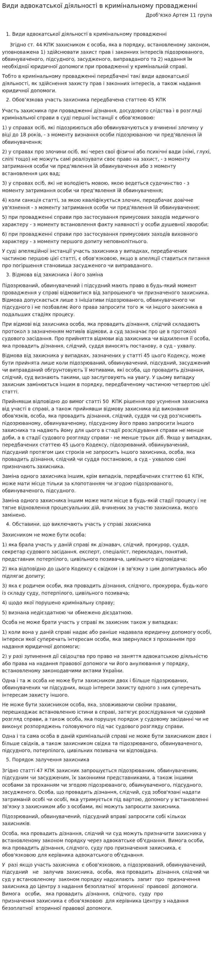 Види адвокатської діяльності в кримінальному провадженні