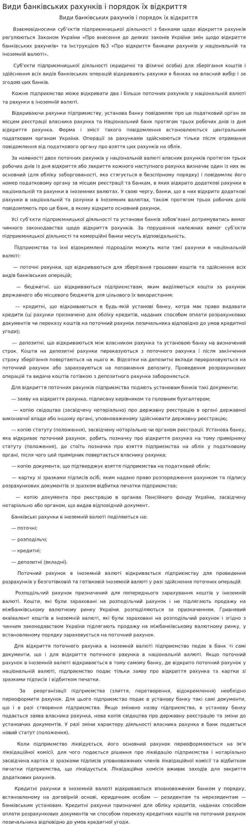 Види банківських рахунків і порядок їх відкриття