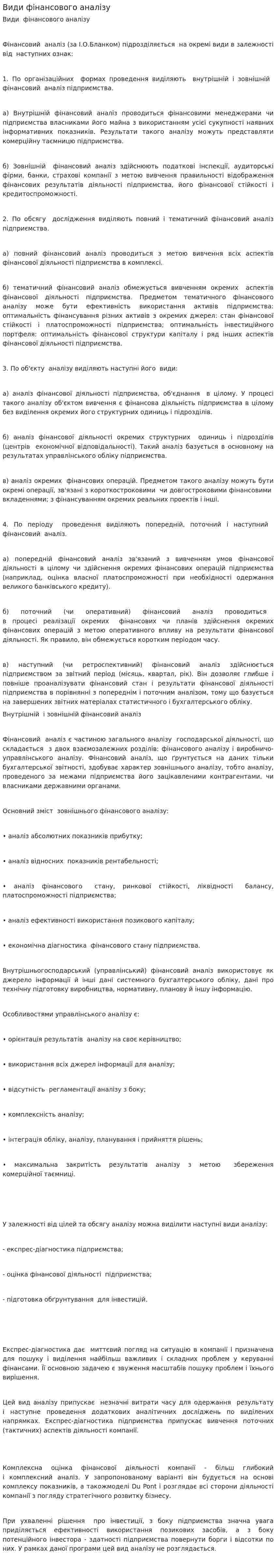 Види фінансового аналізу