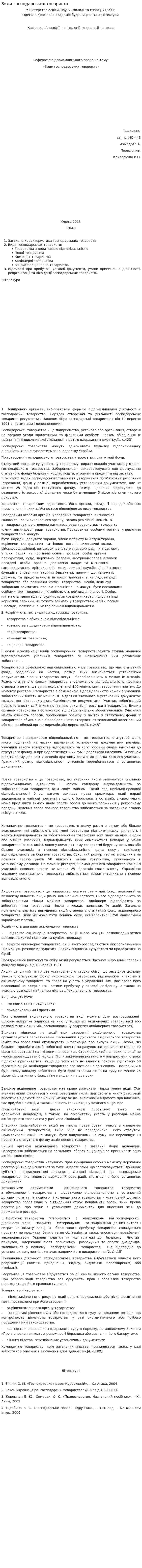 Види господарських товариств