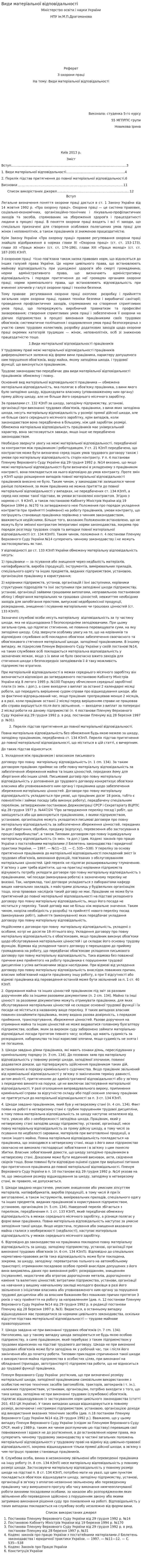 Види матеріальної відповідальності