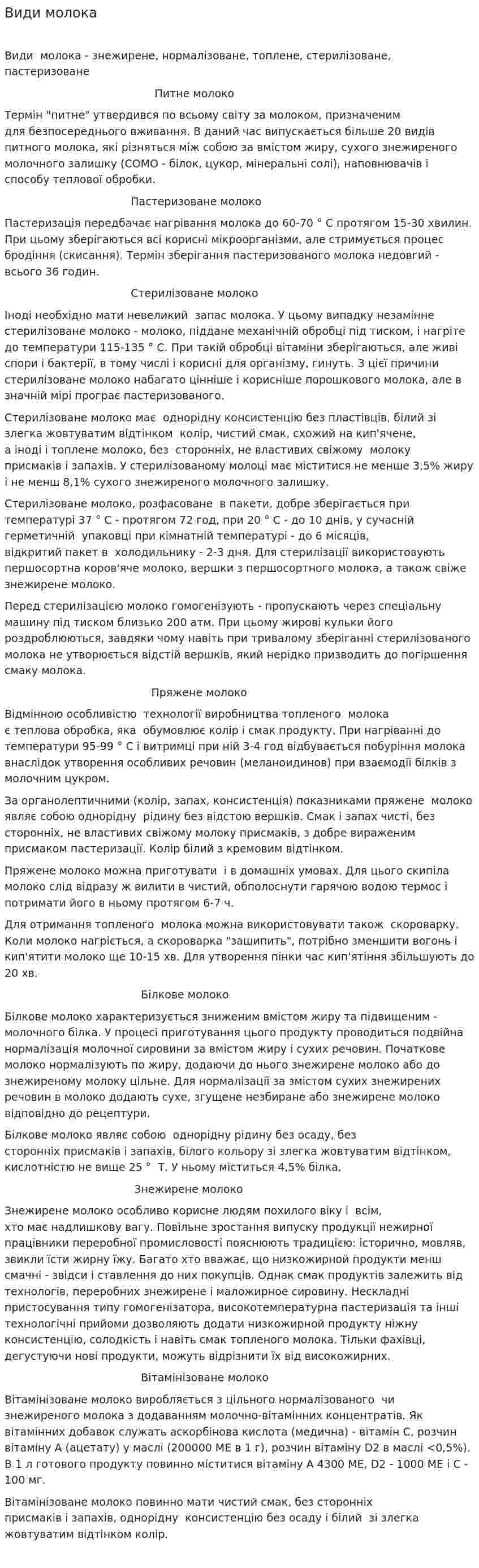 Види молока