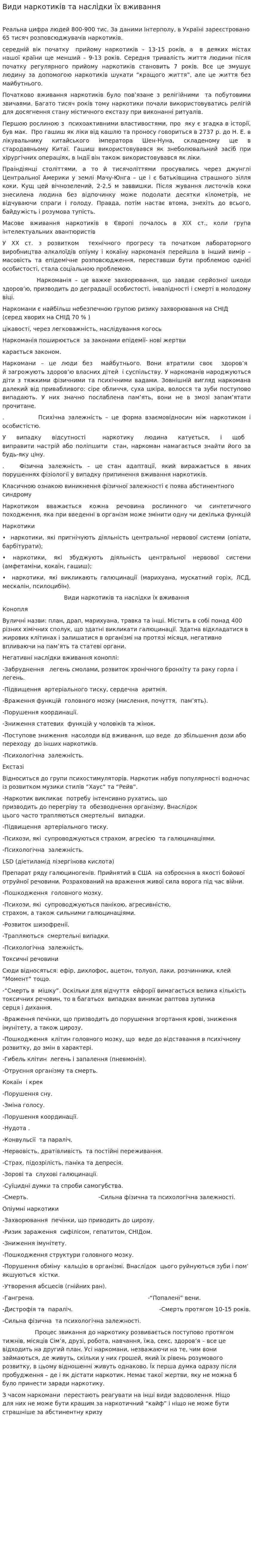Види наркотиків та наслідки їх вживання