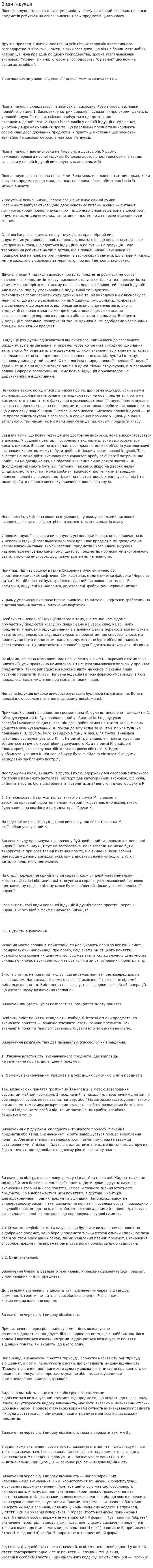 Види індукції