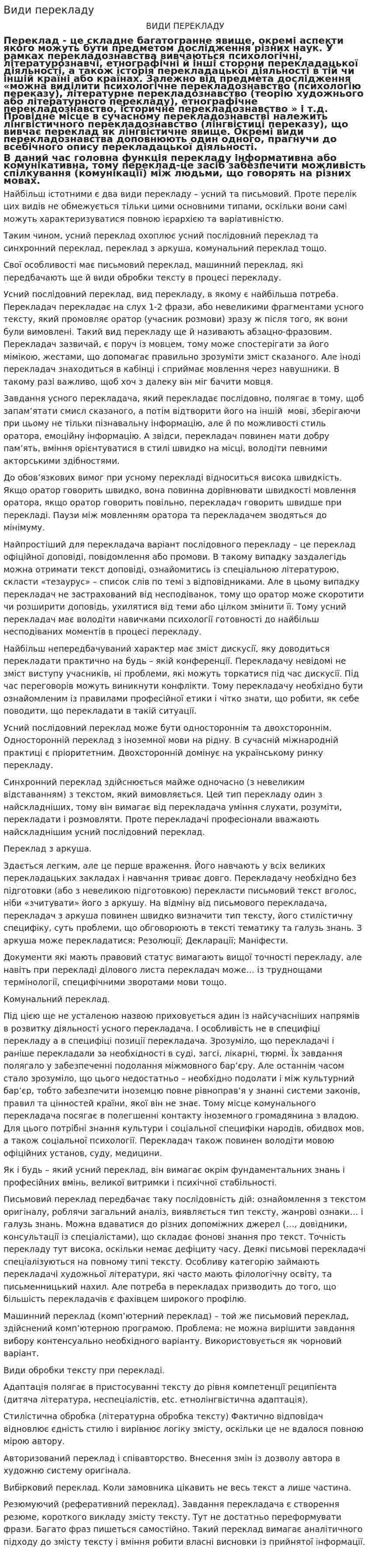 Види перекладу