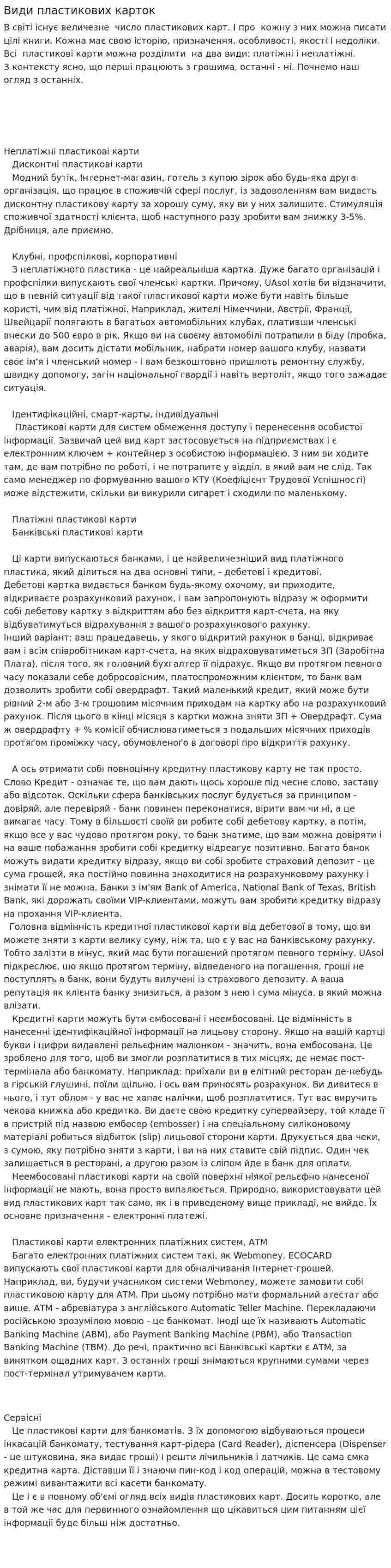 Види пластикових карток