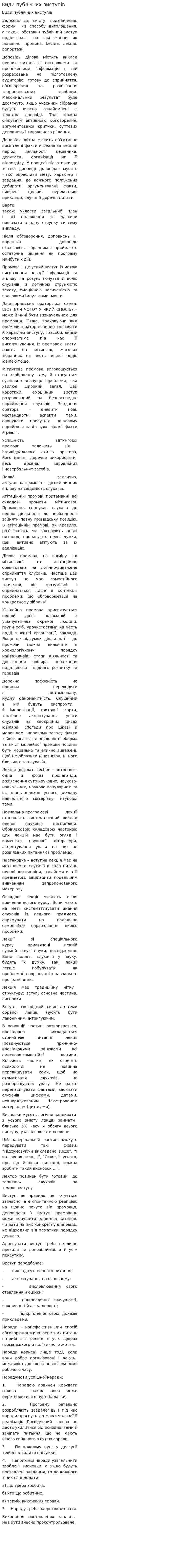Види публічних виступів. 2
