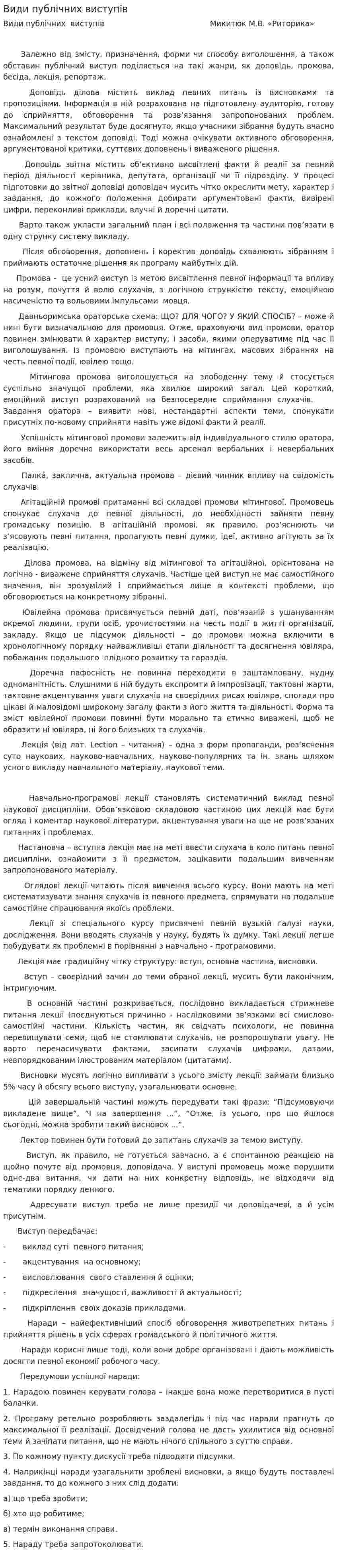 Види публічних виступів
