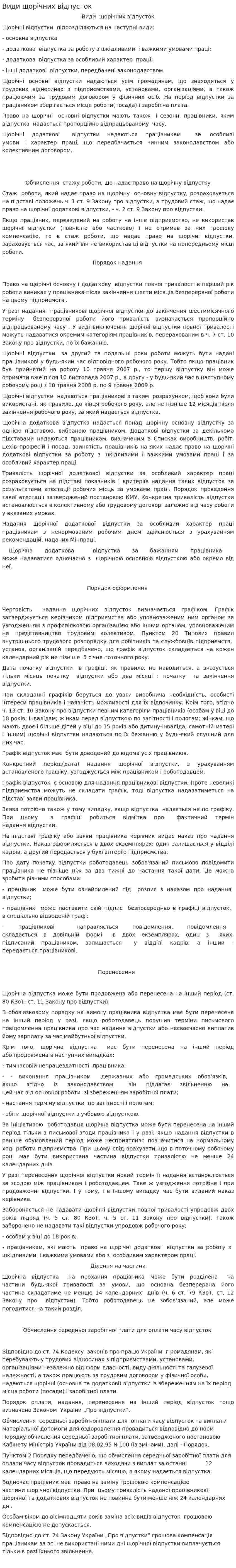 Види щорічних відпусток