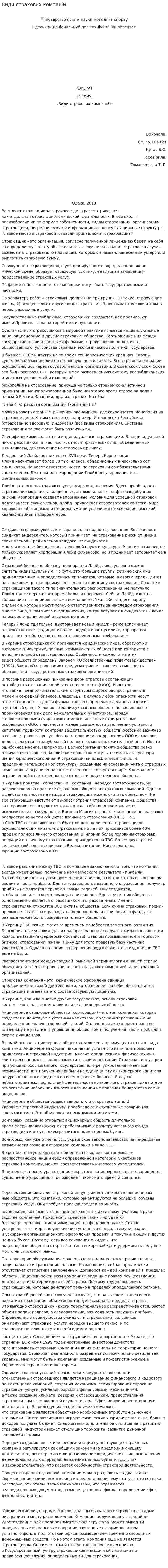 Види страхових компаній