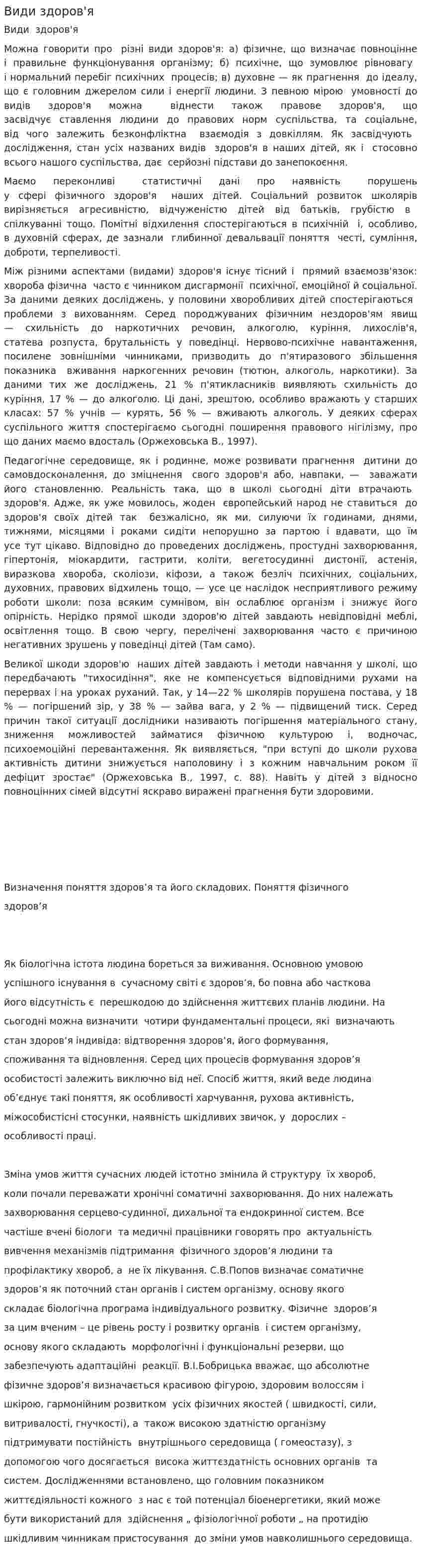 Види здоров'я
