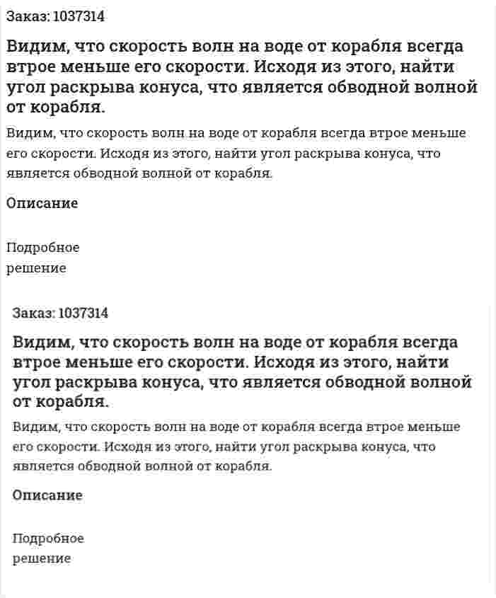 Видим, что скорость волн на воде от корабля всегда втрое меньше его скорости. Исходя из этого, найти угол раскрыва конуса, что является обводной волной от корабля. 