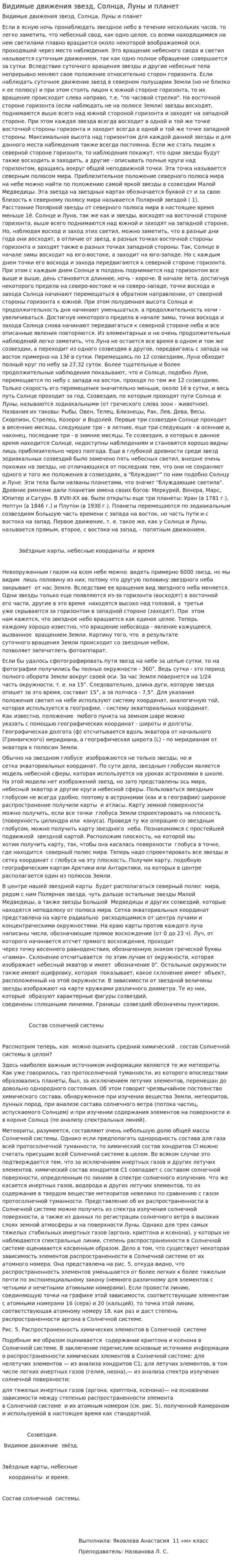 Видимые движения звезд, Солнца, Луны и планет