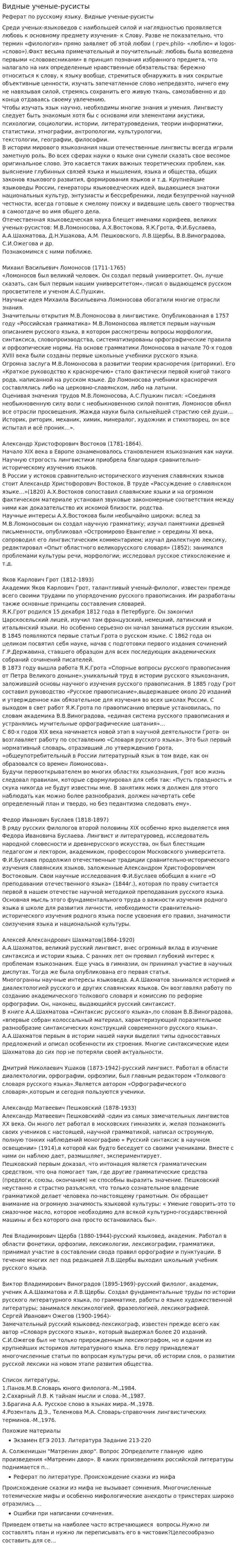 Видные ученые-русисты