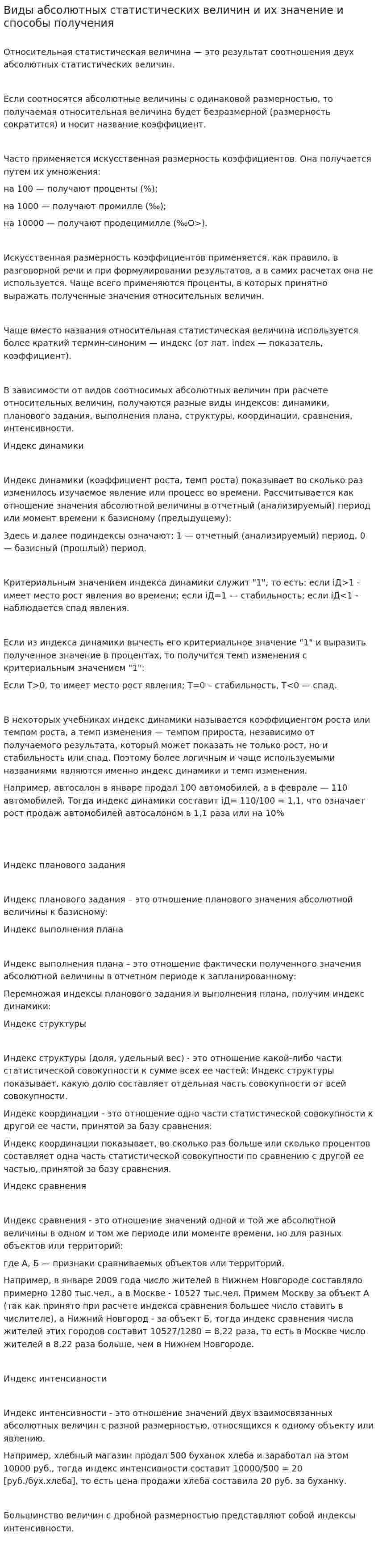 Виды абсолютных статистических величин и их значение и способы получения