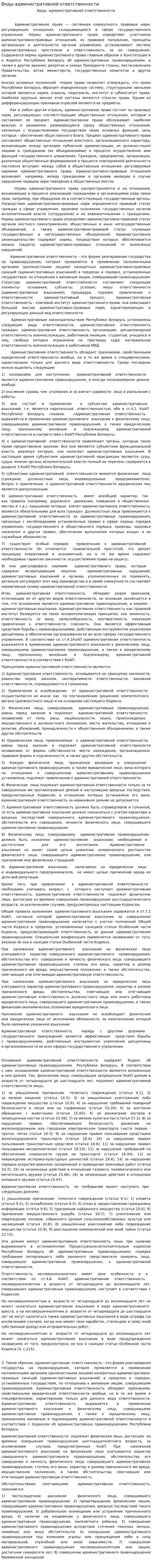 Виды административной ответственности
