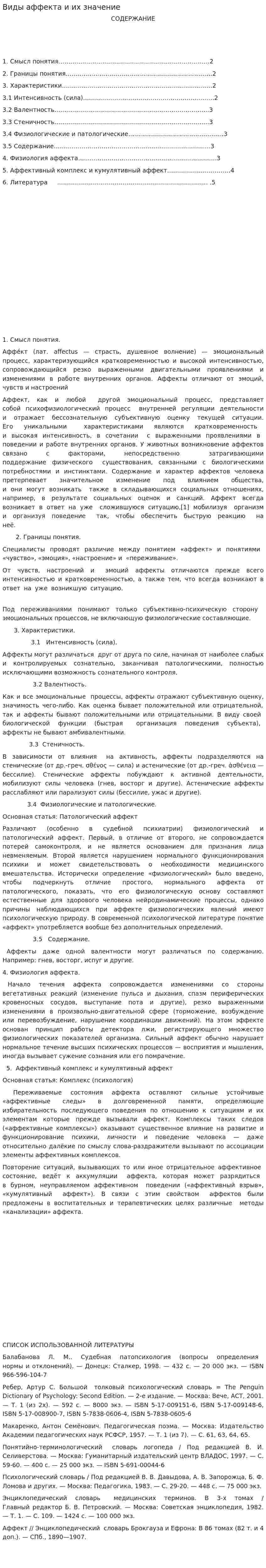 Виды аффекта и их значение