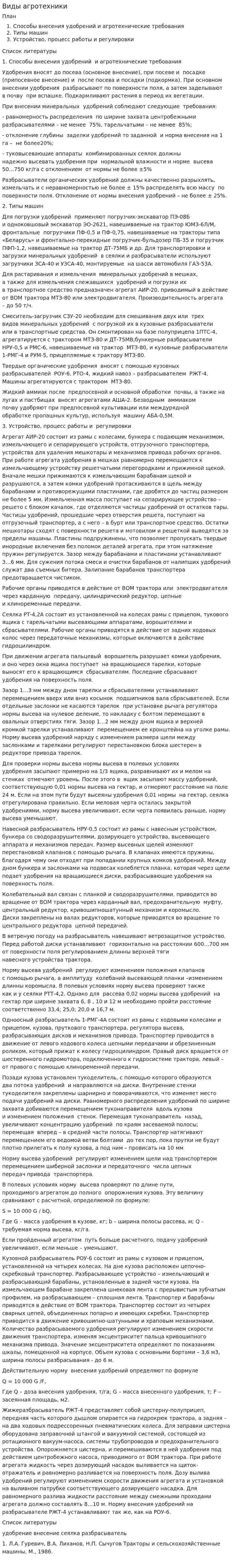 Виды агротехники
