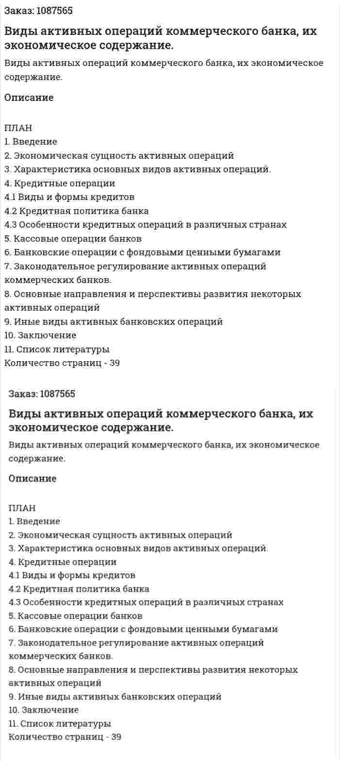 Виды активных операций коммерческого банка, их экономическое содержание. (курсовая работа) 