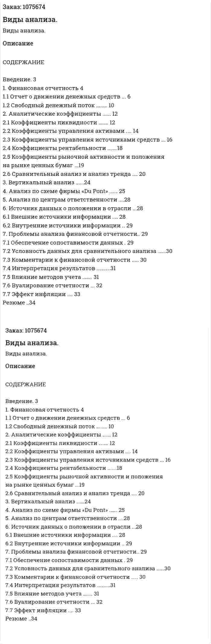 Виды анализа. (курсовая работа) 