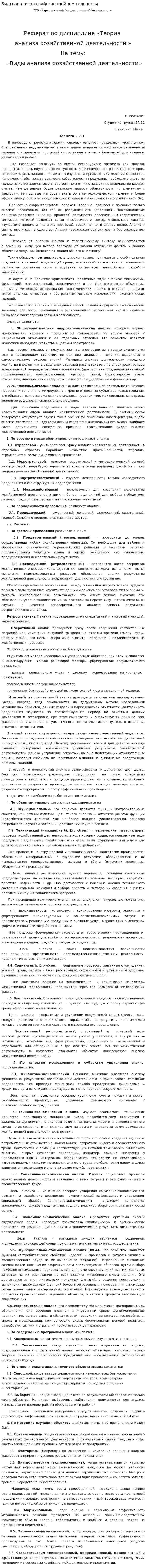 Виды анализа хозяйственной деятельности. 4