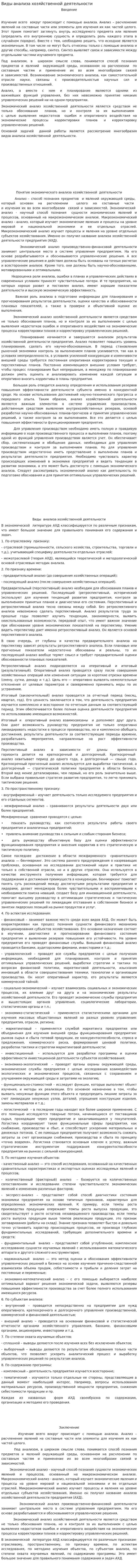 Виды анализа хозяйственной деятельности. 2