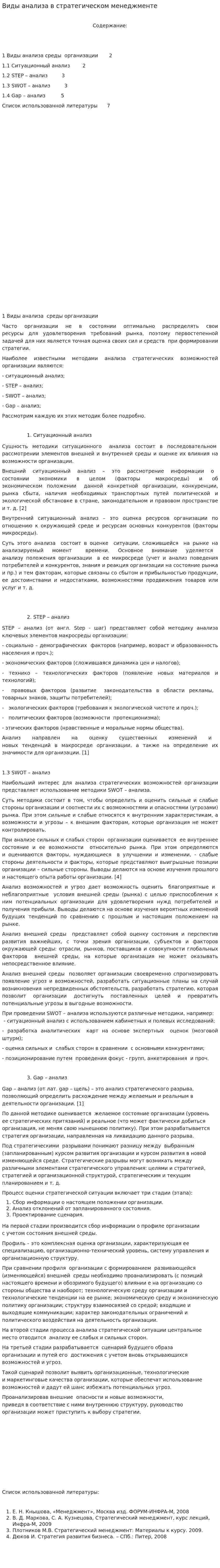 Виды анализа в стратегическом менеджменте