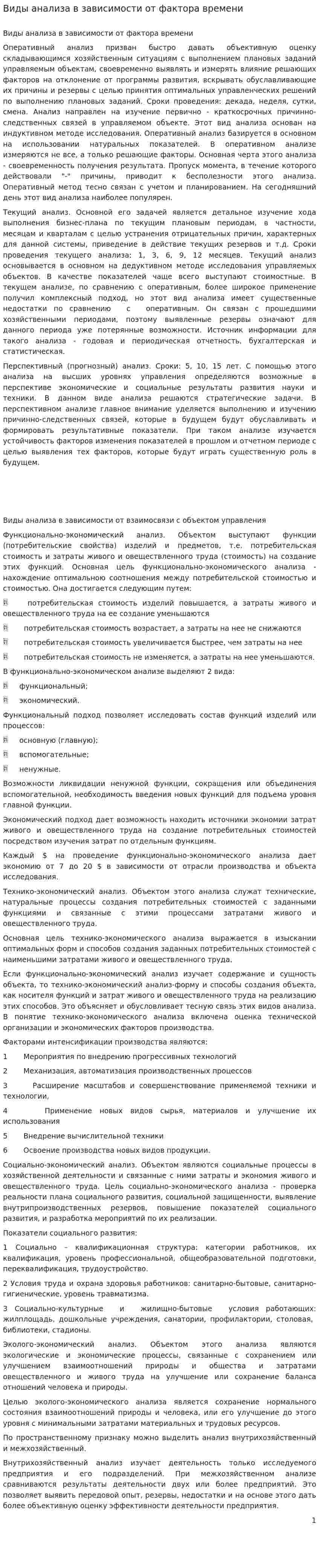 Виды анализа в зависимости от фактора времени