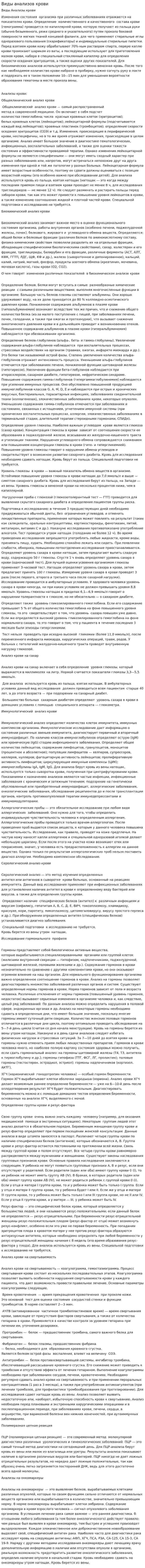 Виды анализов крови