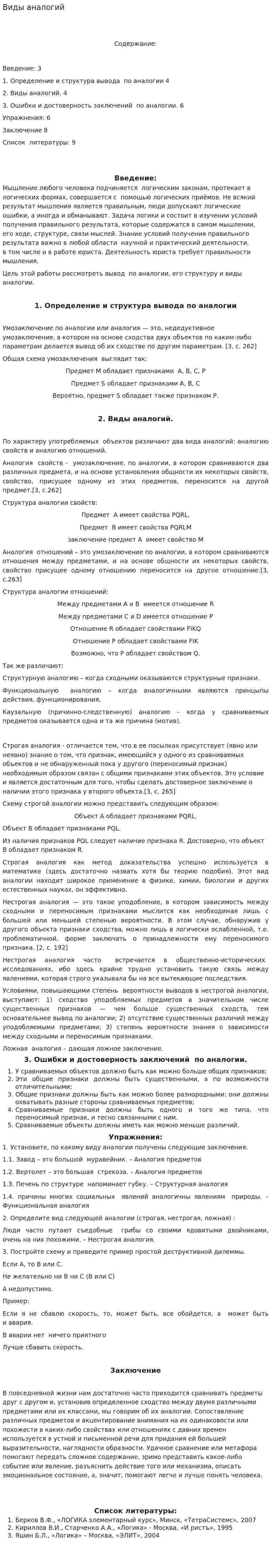 Виды аналогий