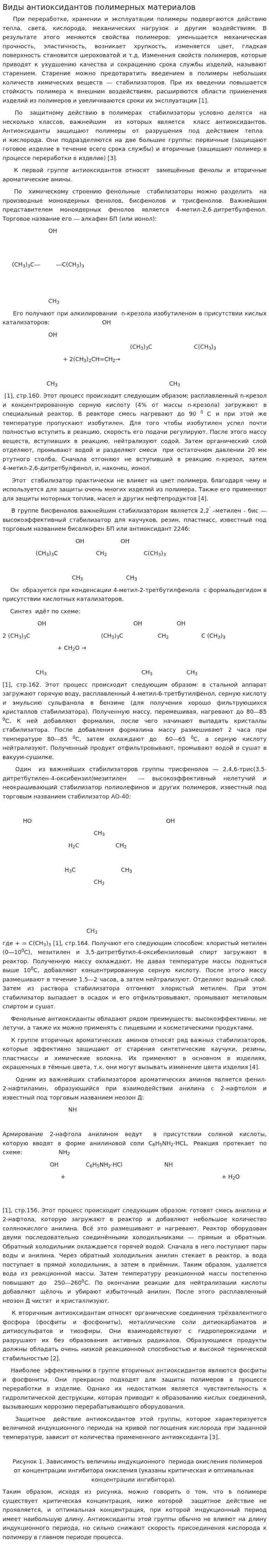 Виды антиоксидантов полимерных материалов