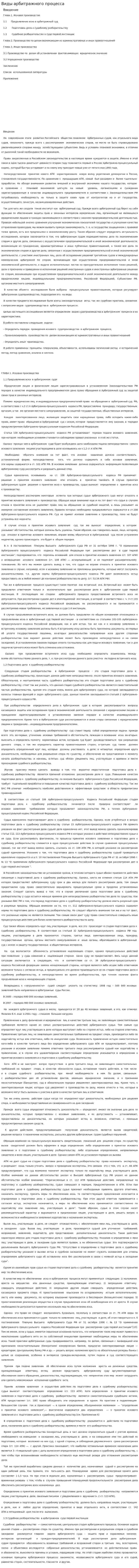Виды арбитражного процесса