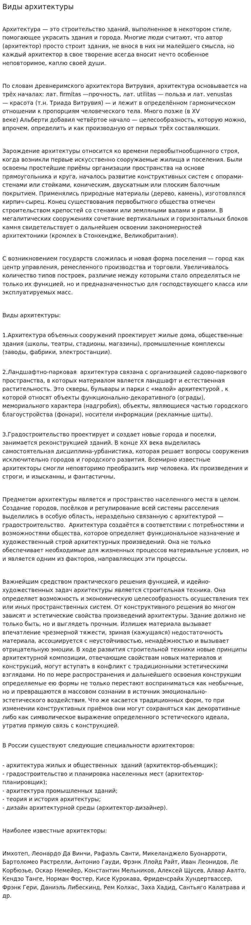 Виды архитектуры. 2
