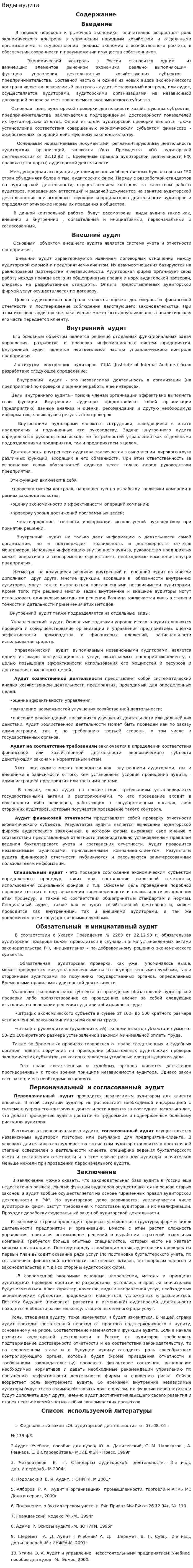 Виды аудита. 7