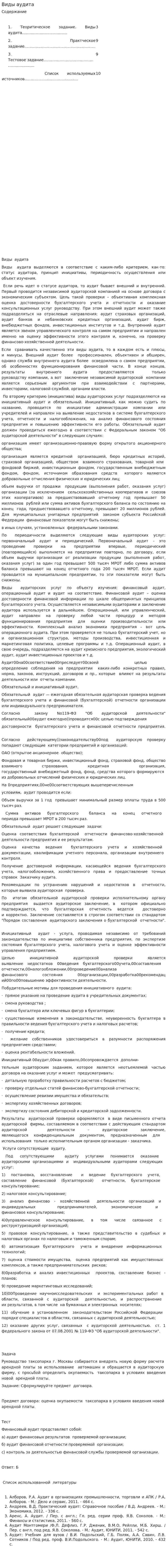 Виды аудита. 6