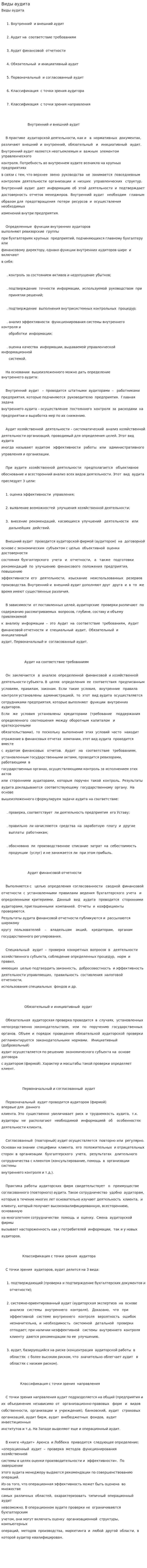Виды аудита. 4