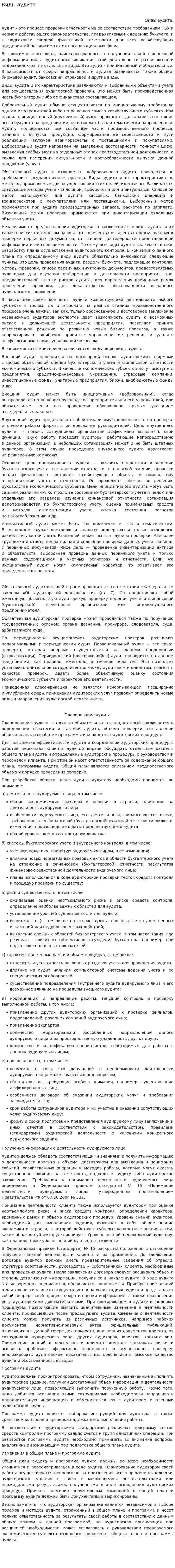 Виды аудита. 5
