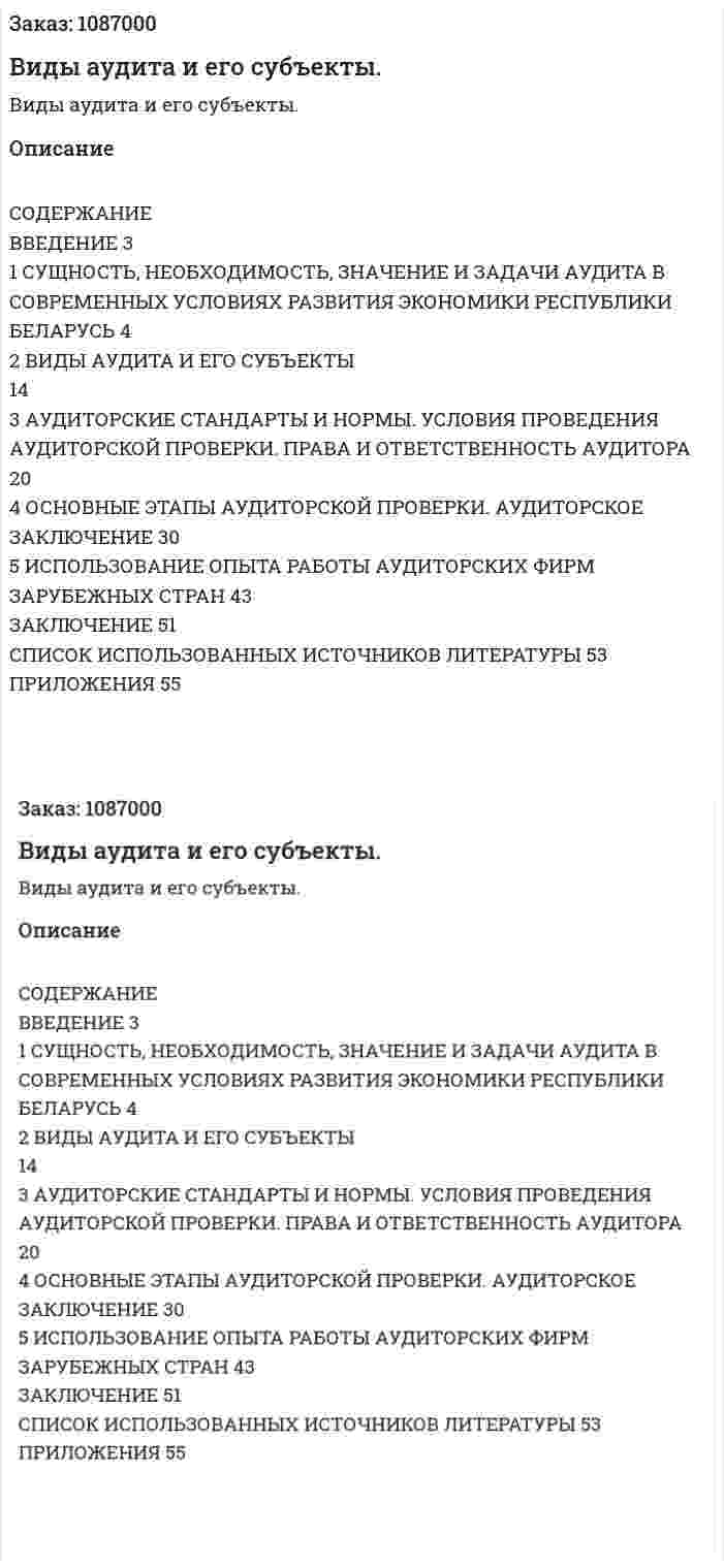 Виды аудита и его субъекты. (курсовая работа) 