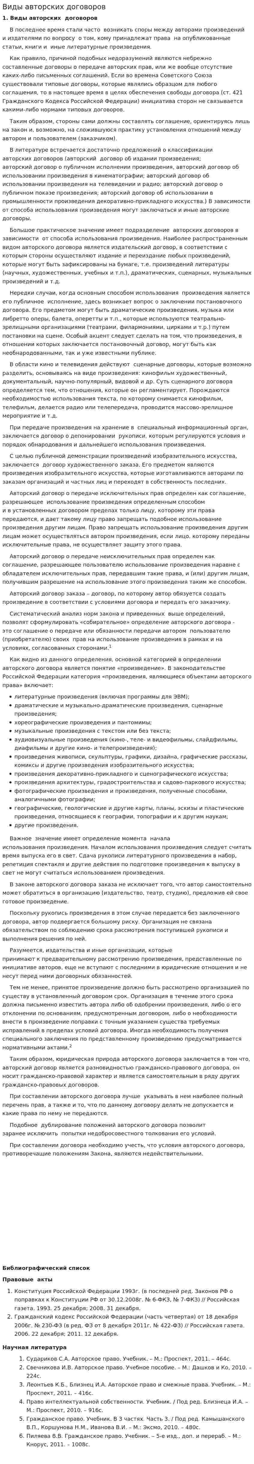 Виды авторских договоров