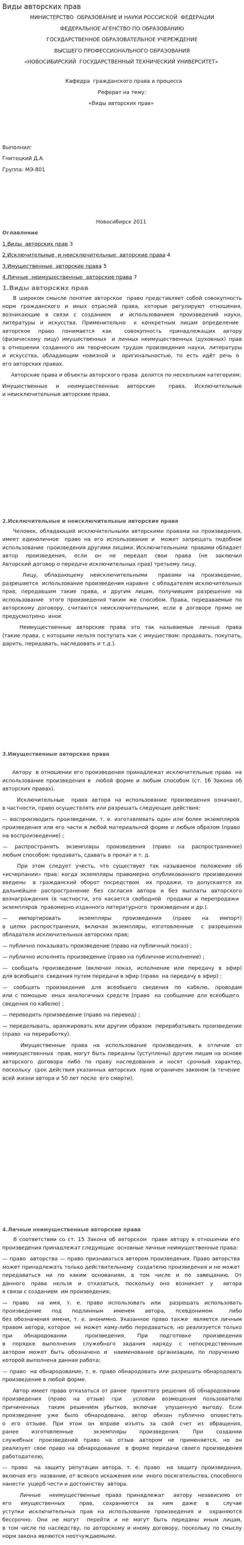 Виды авторских прав. 2