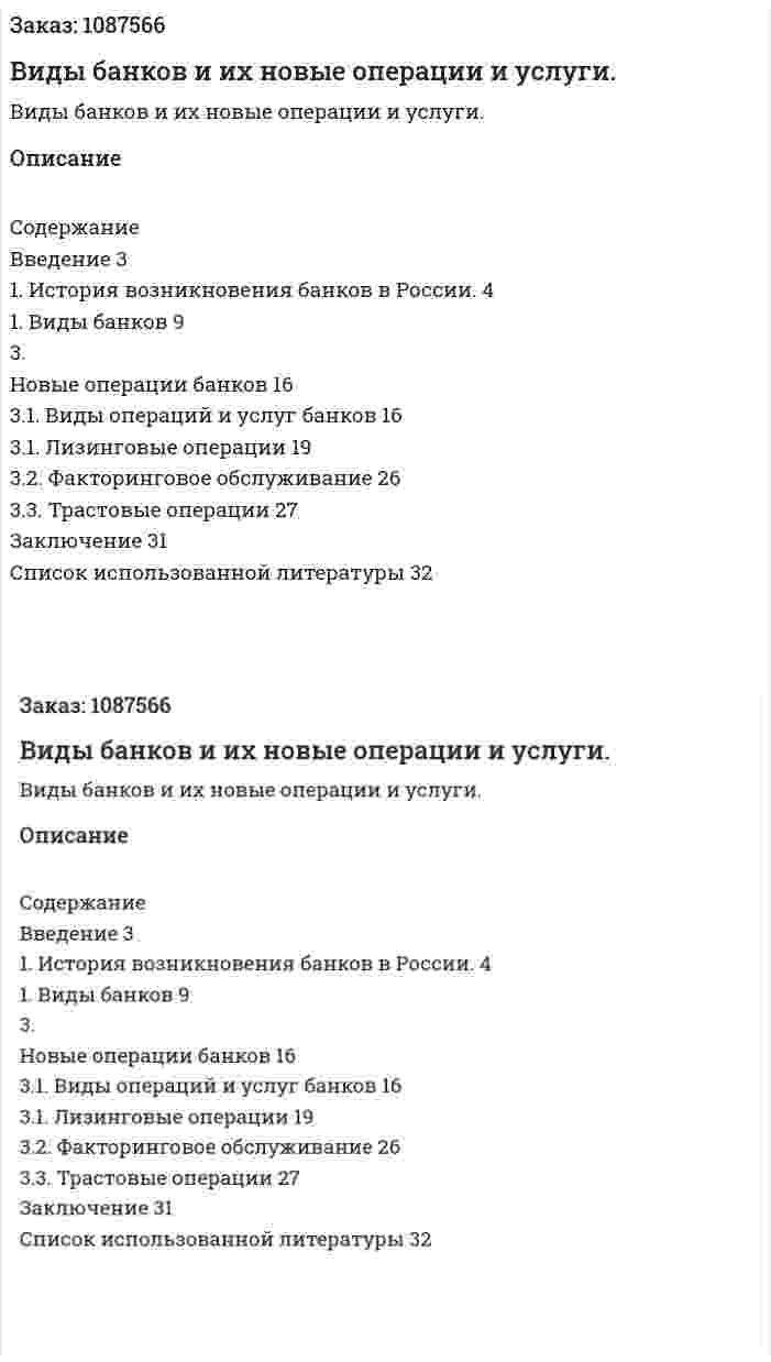 Виды банков  и их новые операции и услуги. (курсовая работа) 