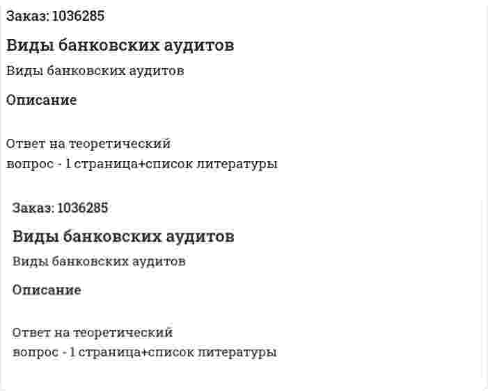 Виды банковских аудитов 