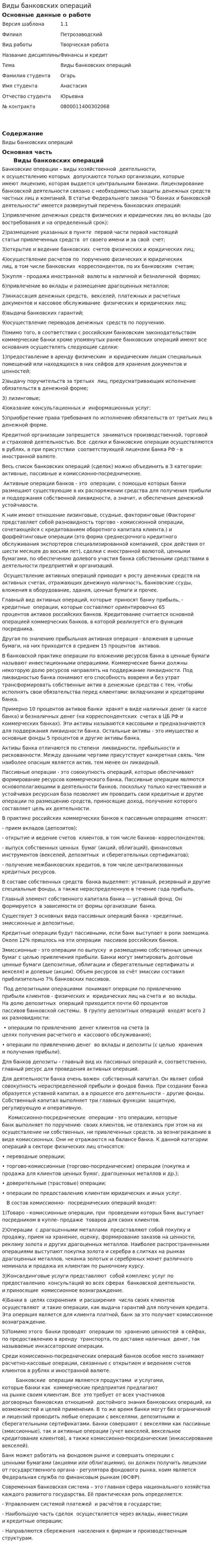Виды банковских операций. 3