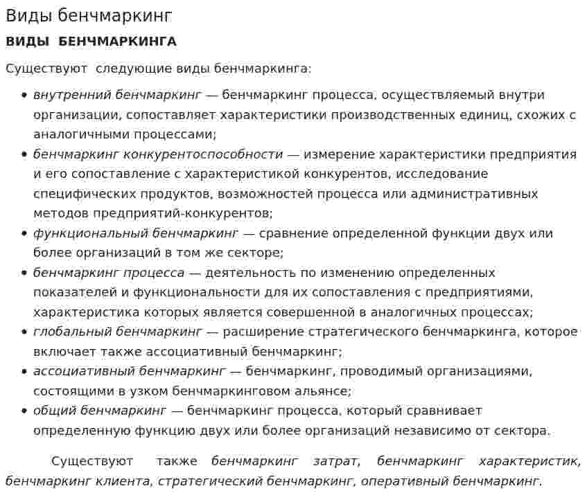 Виды бенчмаркинг