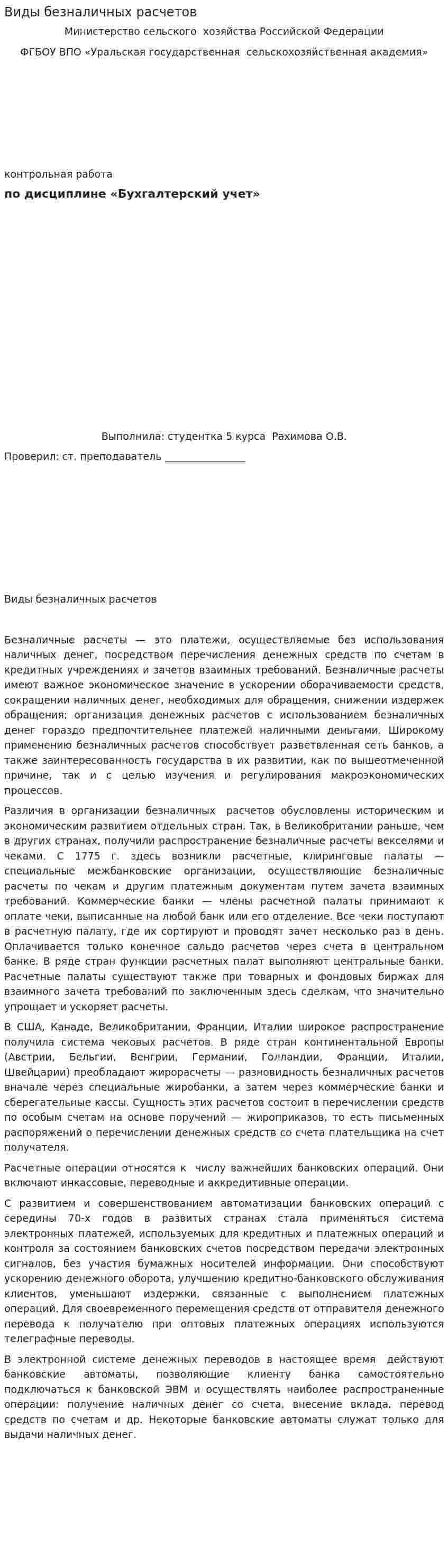 Виды безналичных расчетов. 3