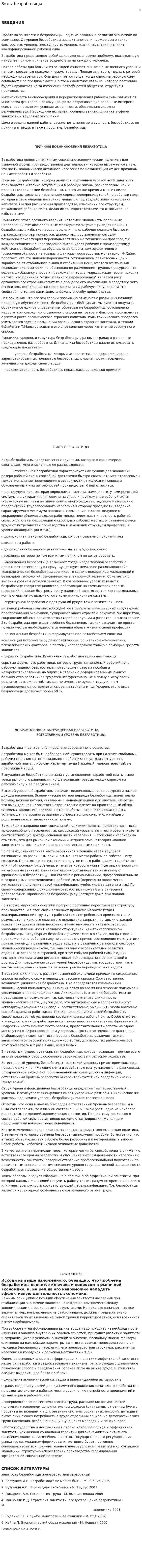 Виды безработицы