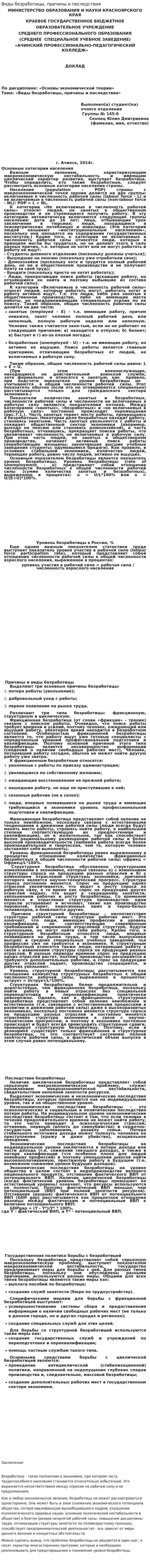Виды безработицы, причины и последствия