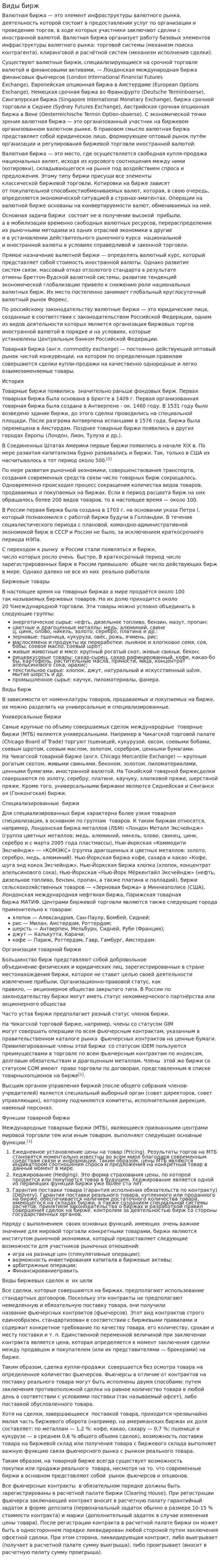 Виды бирж. 2