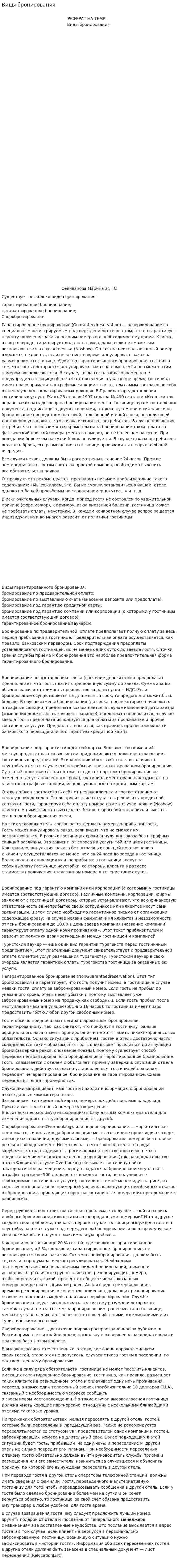Виды бронирования