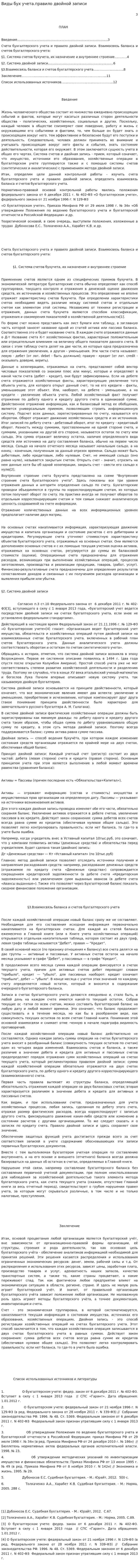 Виды бух учета.правило двойной записи